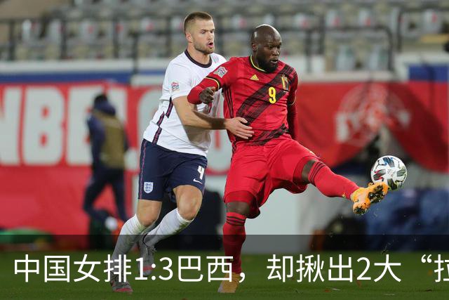 中国女排1:3巴西，却揪出2大“拉胯”之人！打强队真不能用她了
